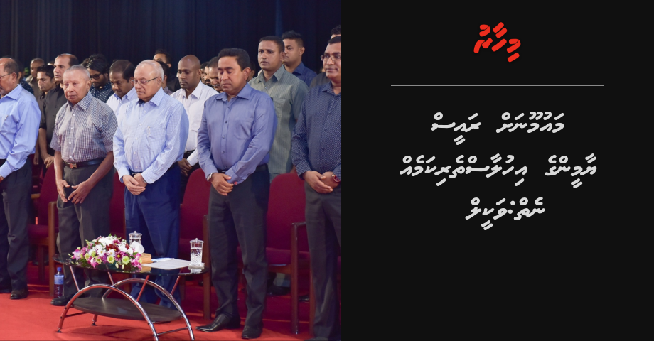 Maumoon ah Raess yamin ge ihulaastheri kameh neiy: Vakeel