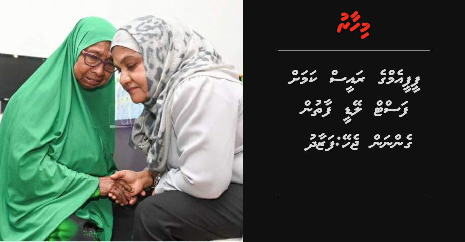 PPM ge raees kamah first lady Faathun gennan jehey: MP Fazaad