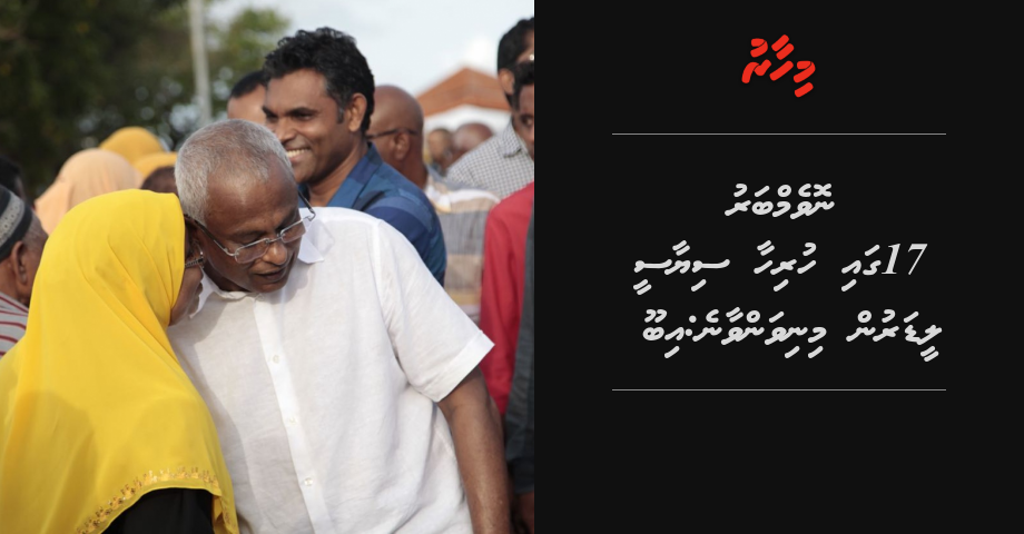 November 17 gai hurihaa siyaasee leaderun minivan vaane: Ibu