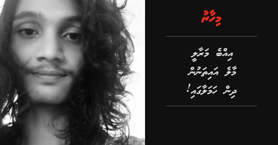 Ageel Maraalee Male' aithanun dhin hamalaagai!