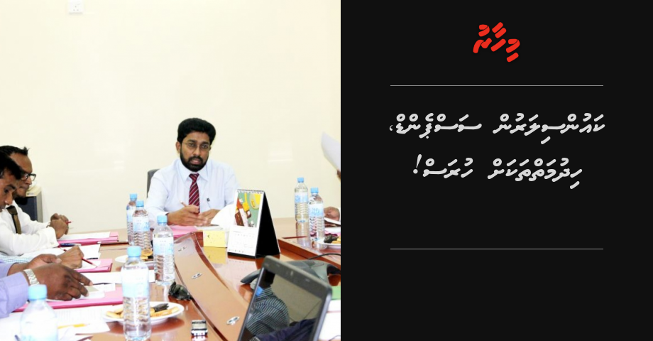 Councilorun suspend, hidhumaiythakah huras!