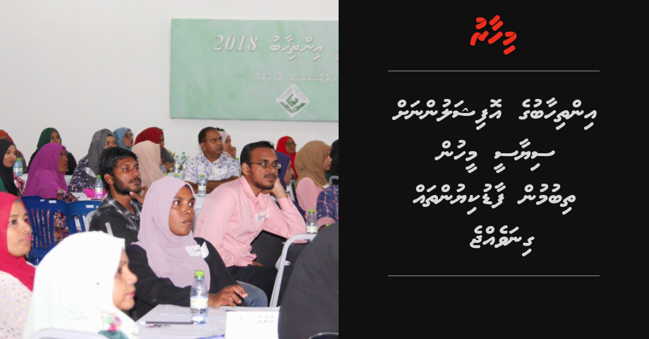 Inthihaabuge official innah siyaasee meehun thibumun faadu kiyunthah gina vejje