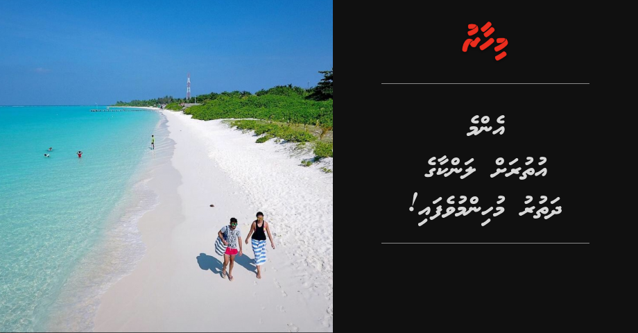 REPORT: Emme uthurah Lanka ge dhathuru muhimmu vefai!