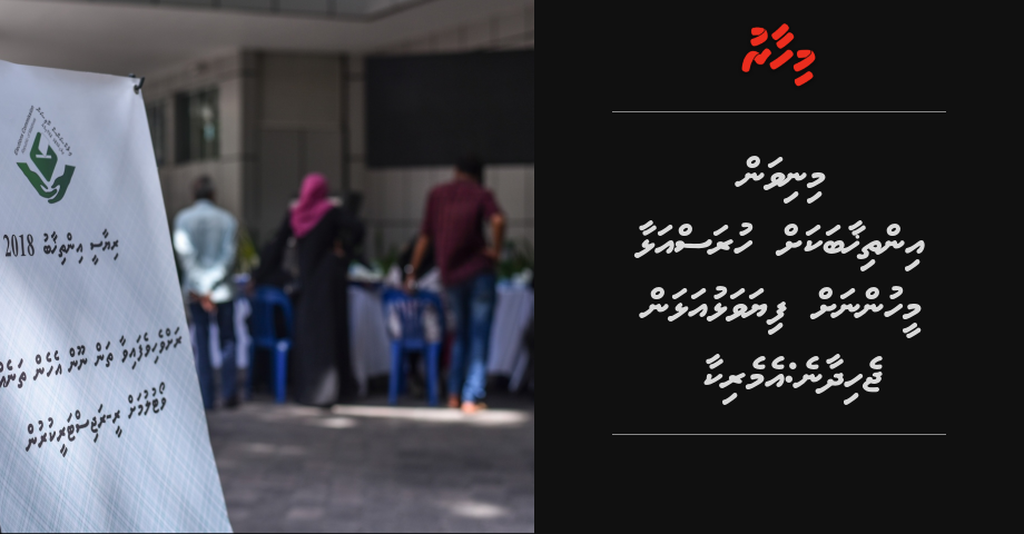 Minivan inthihaabakah huras alhaa meehunnah fiyavalhu alhan jehidhaane: USA
