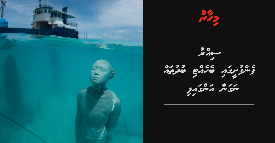 Sirru fenfushi ge "Gallery" gai behetti budhuthah nagan sarukaarun angaifi