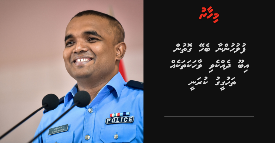 Fuluhunnaa behey gothun Iboo dhekkevi vaahakathakeh fuluhun thahugeegu kuranee