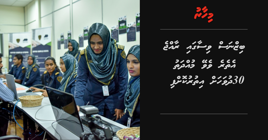 Business visa gai raajje etherevevey muhdhathu 30 dhuvahah ithuru koffi