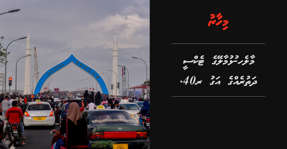Male-Hulhumale taxi dhathureh ge agu 40rf