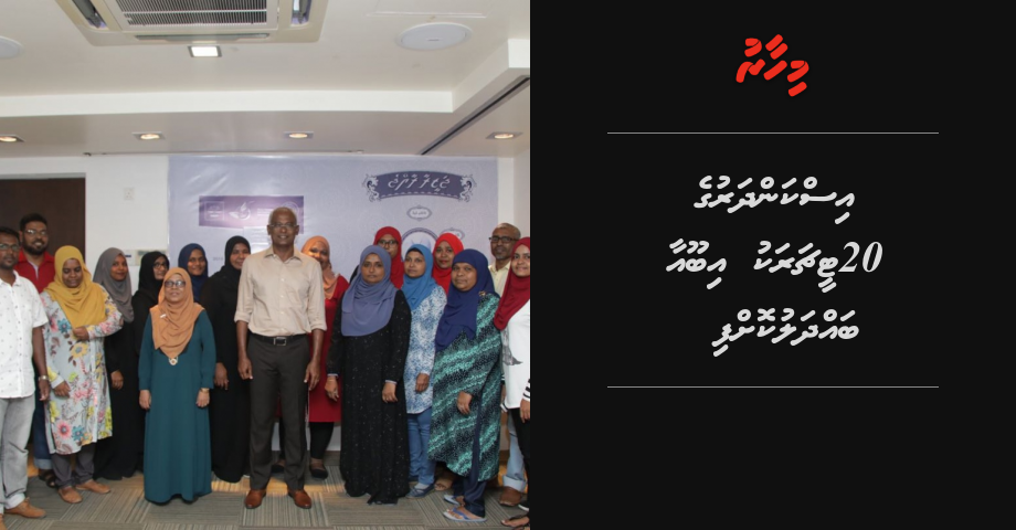 Iskandharuge 20 teacharaku Ibu aa bahdhalu kohfi