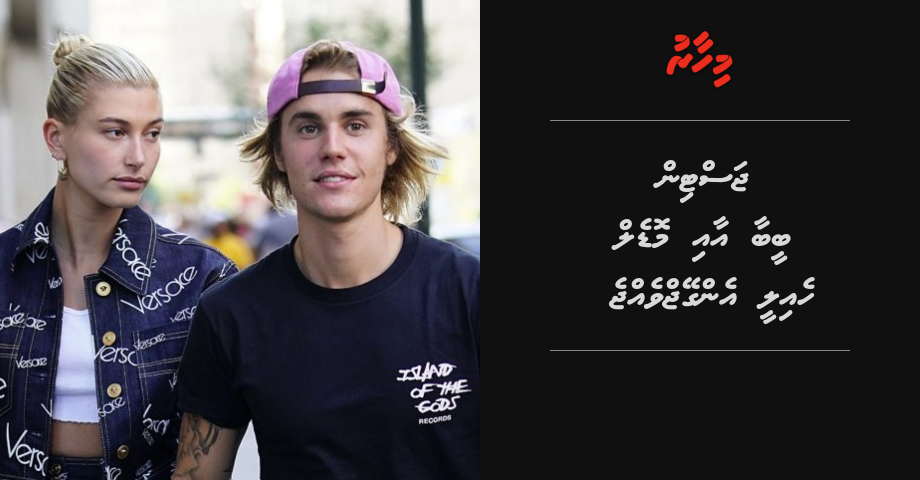 Justin Bieber engagevejje