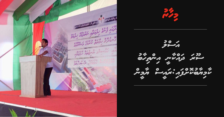 Aslu soora dhakkaanee inthihaab kaamiyaabu koffai: Raees Yamin