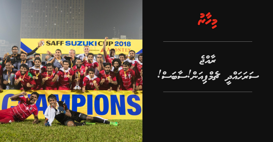 Raajje sarahahdhuge raskamah! Saabas!