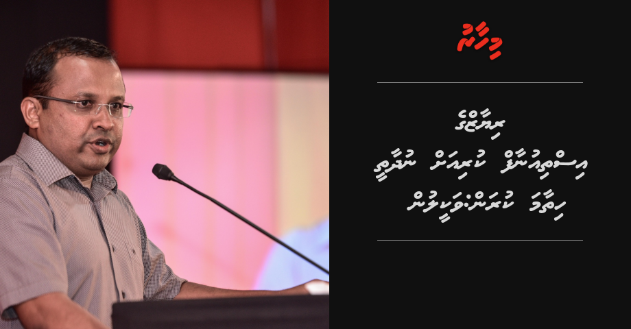 Riyaz ge isthiunaaf kuriah nudhaathee hithaama kuran: Vakeelun