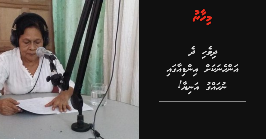 Thahugeegu othee olhuvaalaafi: Fauziyya aai Rasheedha ah India gai libunee nuhaggu aniyaathakeh