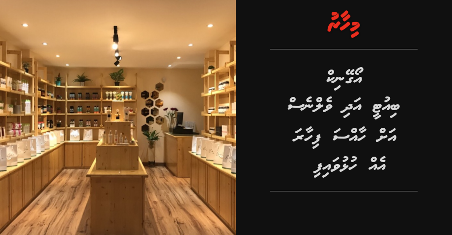Organic beauty adhi wellness ah  haasa fihaara eh hulhuvaifi