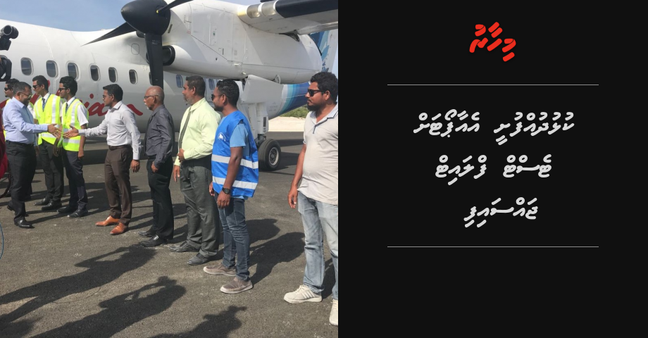 kulhudhuffushi airport ah test flight jassaifi