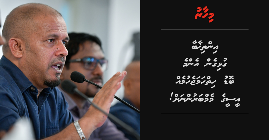 Inthihaab aa gulhigen emme bodu hiyhama jehumeh EC ge Memberunnah!