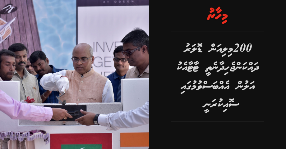 200 million dollar dhakkan jehidhaanethee TATA aa eku alun ebbasvumugai soikuranee