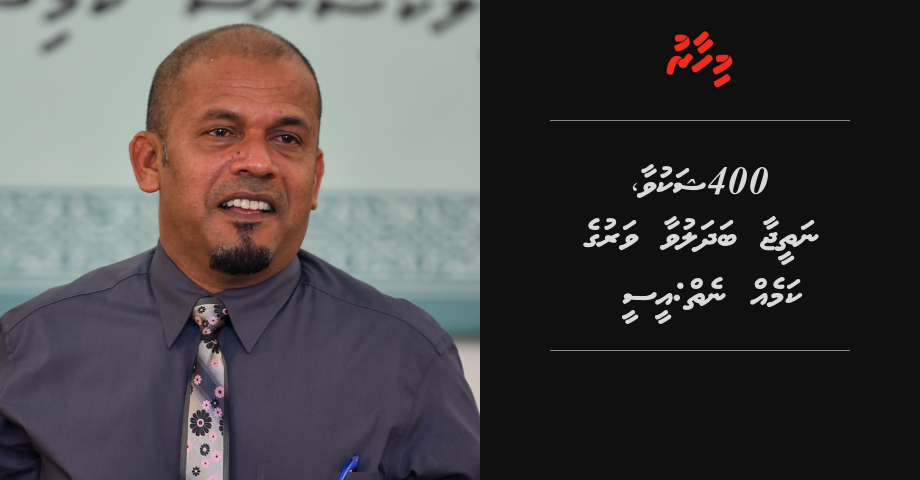 400 Shakuvaa, Natheejaa ah badhalu annavaruge kameh neiy: EC