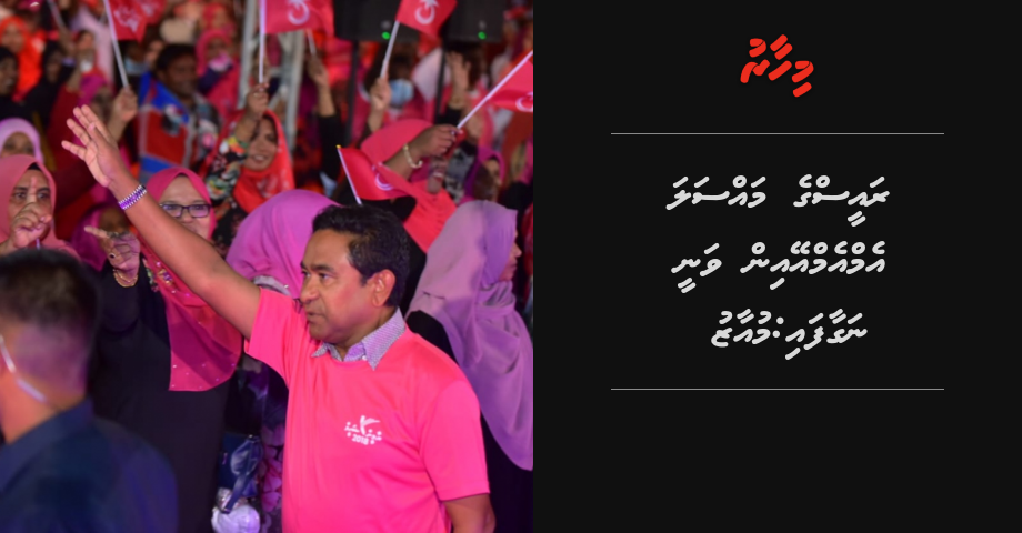 Raees ah thuhumathu kuri massala MMA in negee gaanoonaa hilaafu kameh nethumun: Muaz