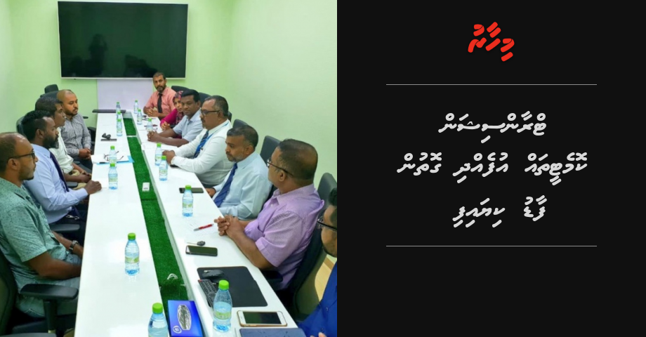 Transition committee thah ufehdhi gothun faadu kiyaifi