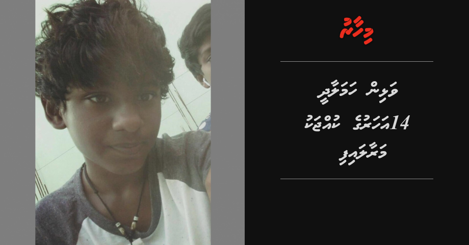 Valhin hamalaa dhee 14 aharuge kujjaku maraalaifi