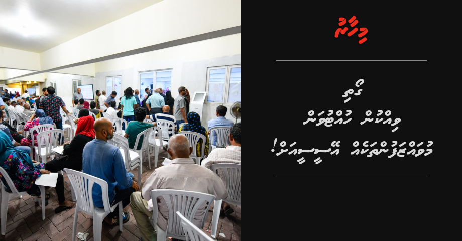 Housing ge muvazzafun ACC ah: "goathi dheyn ulhenee vaki bayakah, huttuvaidhee!"