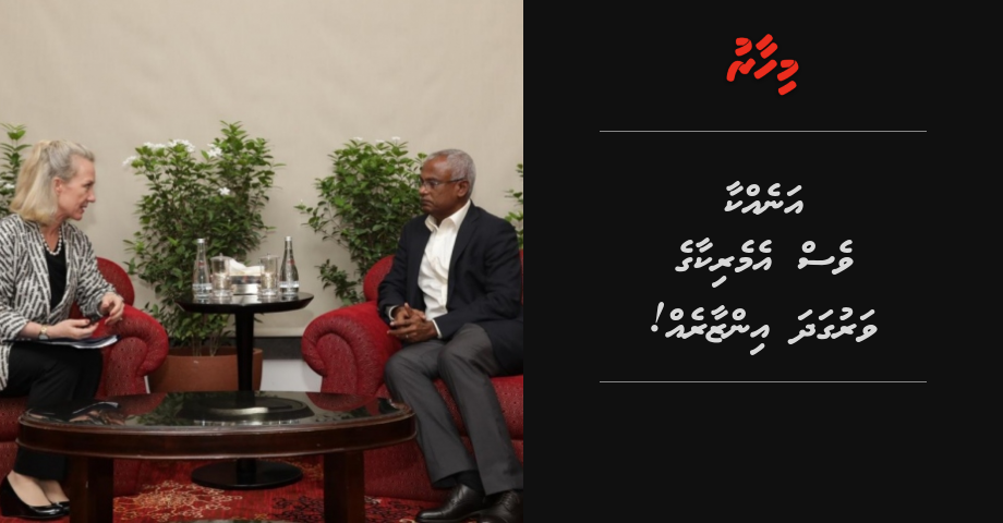 Verikamuge baaruthah badhalu kurumugai ebbaarulun nudheynama fiyavalhu alhaanan: America