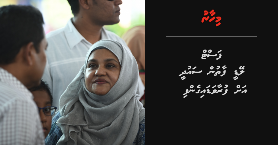 First Lady Faathun Saudi Arabia ah furaavadaigenfi