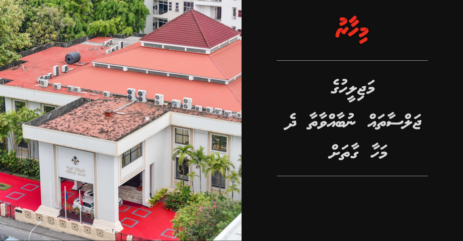 Majileehuge jalsaa thah nubaavaathaa 2 mahaa gaathah, ethah faadu kiyumeh