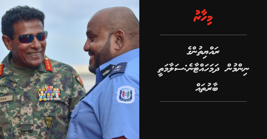 UPDATE: Rayyithunge nimmun dhamahattaane: Salaamathee baaruthah