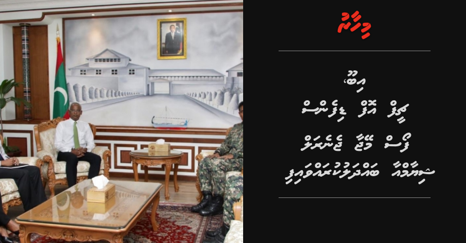 Ibu, Chief of defence force Shiyam aa badhalu kurahvaifi