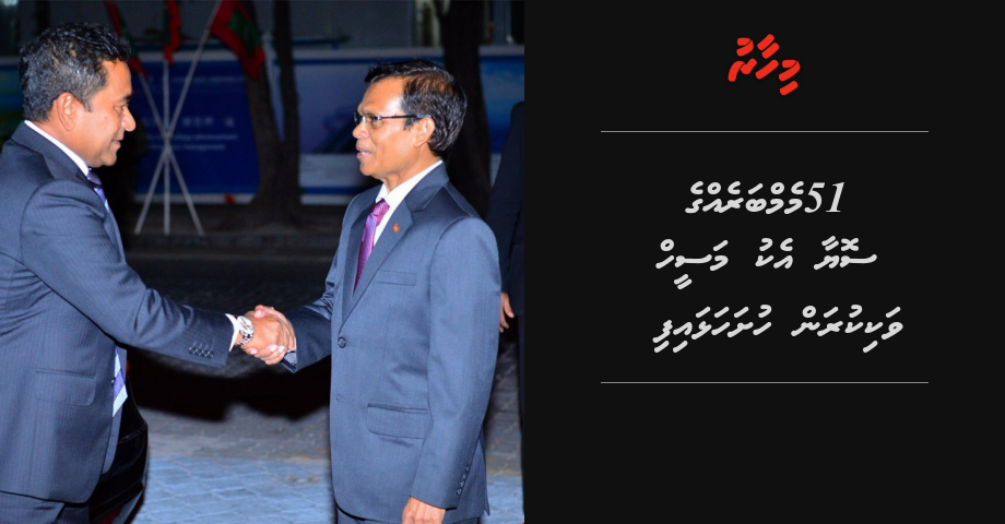 UPDATE: 51 memberehge soyaa eku Maseeh vaki kuran husha halhaifi