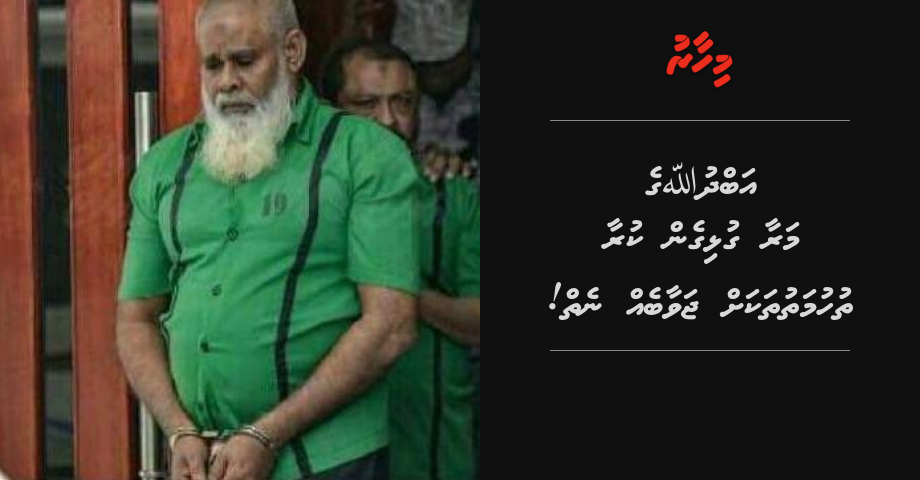 Abdulla ge maraa gulhigen kuraa thuhumathu thakah javaabeh nei!