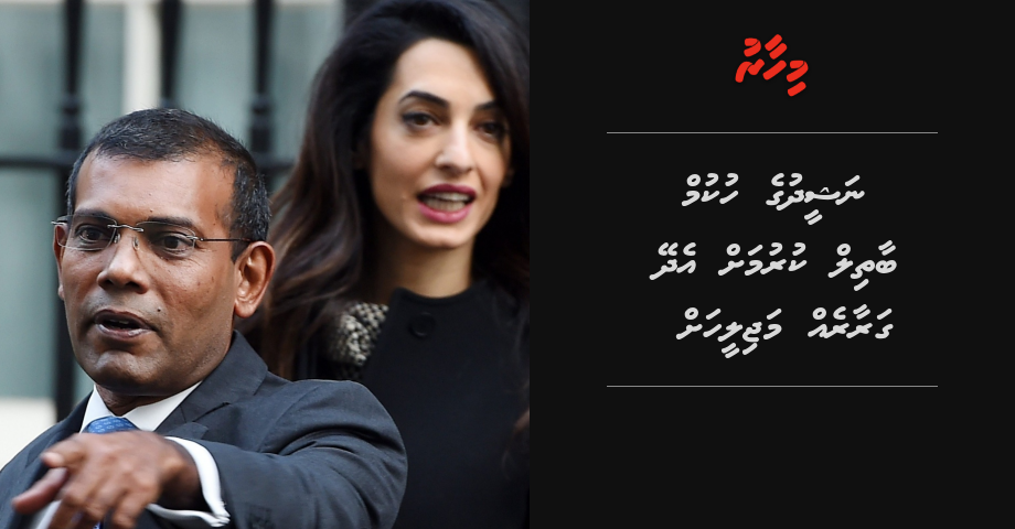 Nasheeduge hukum baathil kurumah edhey garaareh majlieehah