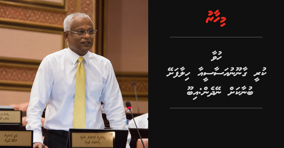 Huvaa kuree gaanoonu asaasee aa hilaafashey bunaakah neydhen: Ibu