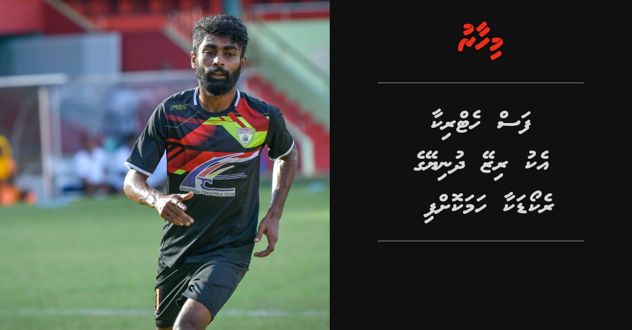 Fas hatrick aa eku Rizey dhuniyeyge record akaa hamakohfi
