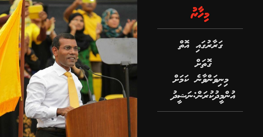 Garaarugai oiy gothah  alhugandu minivan vaane kamah ummeedhu kuran: Nasheed