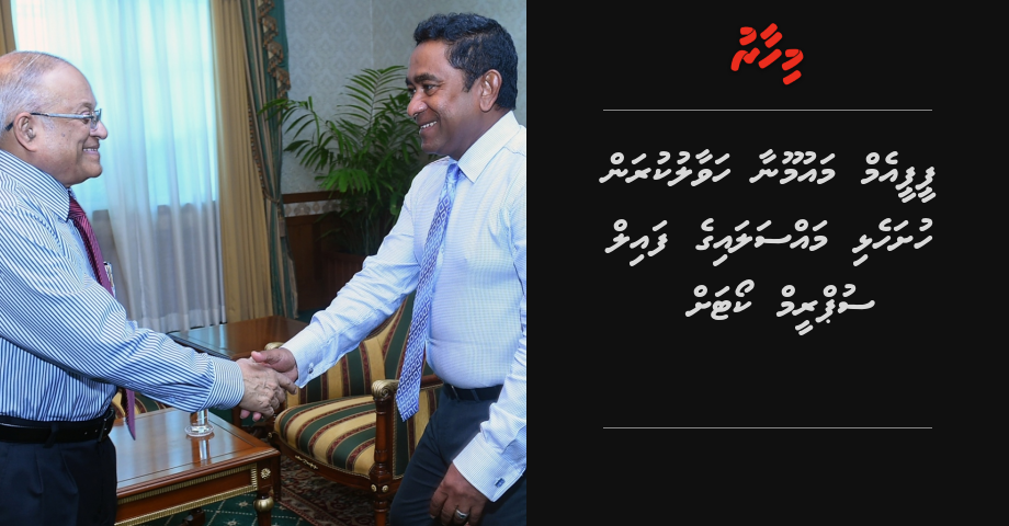 PPM Maumoon aa havaalukuran hushahelhi massalaige file supreme court ah