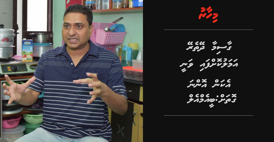 Gasim aa dheytherey amalukoffai vanee ekan onna gothah: BML