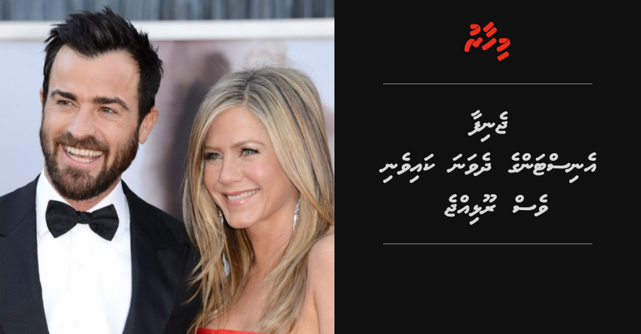 Jennifer Aniston ge 2 vana kaiveni ves roolhijjje