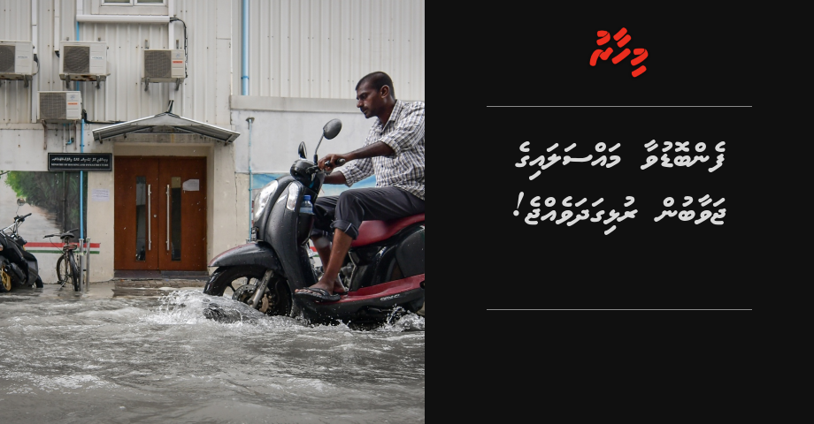 Fenboduvaa massalaige javaabun rulhi gadhavejje!