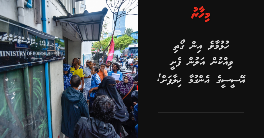 Hulhumale' in goathi vikkun alun feshee ACC ge engumaa hilaaf ah!