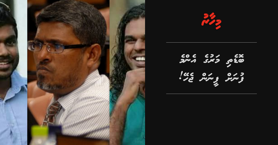 REPORT: Bodethi maruthakuge emme funah feenan jehey!