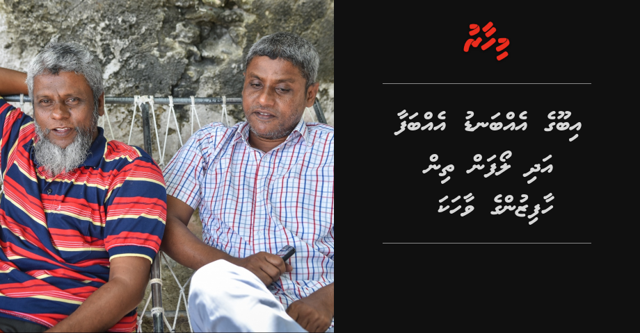 Ibu ge ehbandu ehbafaa  adhi loafan 3 haafizun ge vaahaka