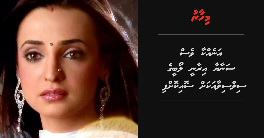 Annekka ves Sanaya Irani loabeege silsilaa akah
