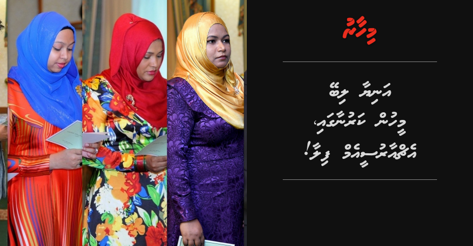 REPORT: Aniyaa libey meehun karunaigai, HRCM filaa!