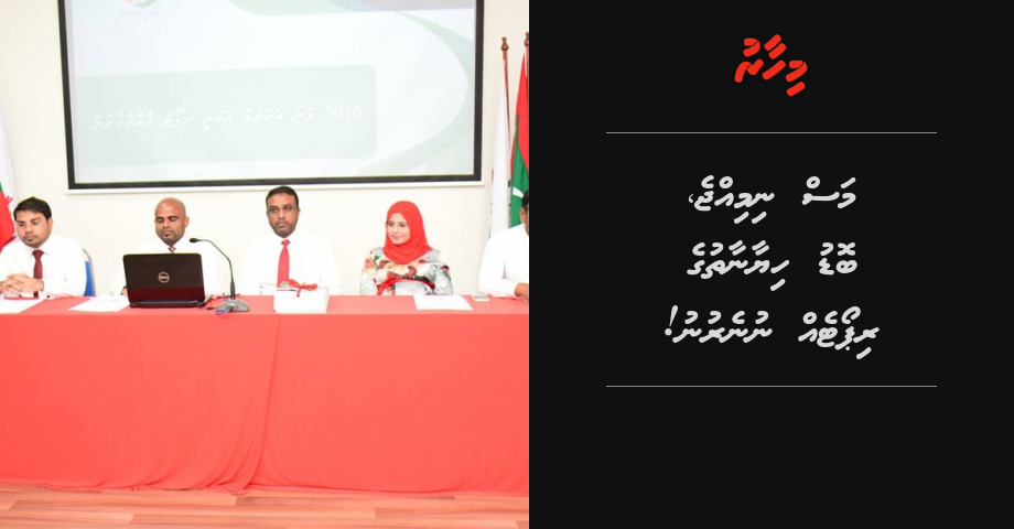 Mas nimijje, bodu hiyaanaathuge report eh nunerunu!