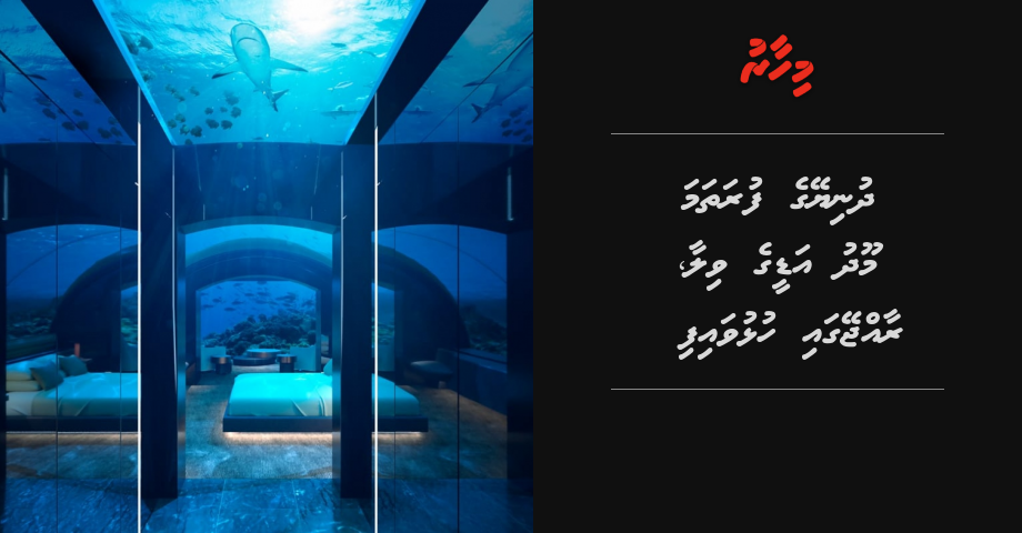 Dhuniyeyge furathama moodhu adee ge villa Raajjeygai hulhuvaifi