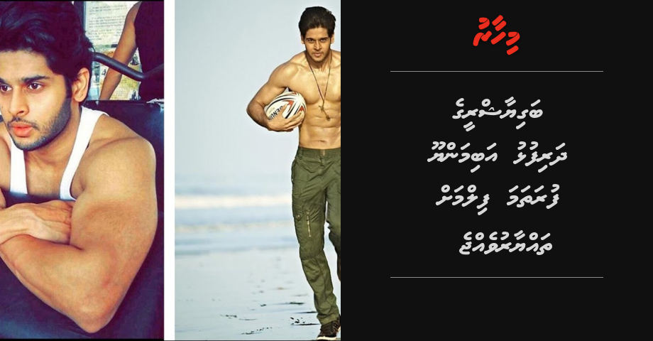 Bhagiyashree ge dharifulhu Abhimanyu furathama film ah thayaaryvejje